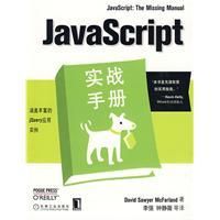 《JavaScript實戰手冊》