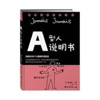 A型人說明書