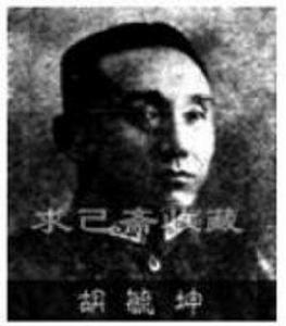 胡毓坤