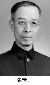 張志讓(1894～1978)