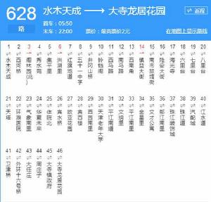 天津公交628路