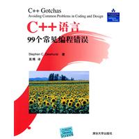 C++語言99個常見編程錯誤