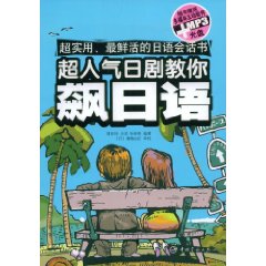 超人氣日劇教你飆日語