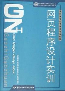 網頁程式設計實訓