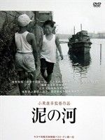 泥之河泥の河 (1981)