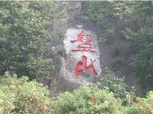 盤山風景名勝區