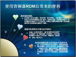 青銅器RDM