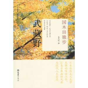 《武藏野》