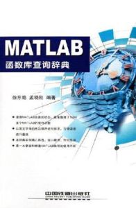 MATLAB函式館查詢辭典