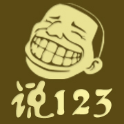 說123