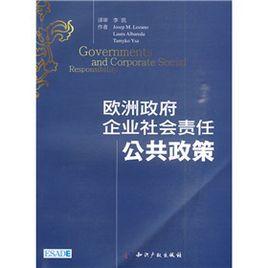 歐洲政府企業社會責任公共政策