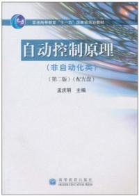 自動控制原理非自動化類