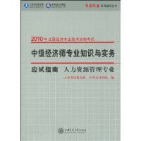 中級經濟師專業知識與實務應試指南