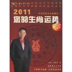 2011您的生肖運勢