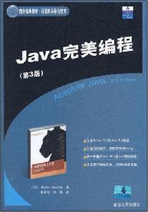 Java完美編程