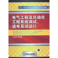 電氣工程及自動化工程系統調試