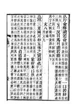 《說文解字注》書影