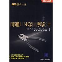 ：《精通LINQ程式設計》