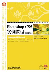 Photoshop CS5實例教程（第2版）