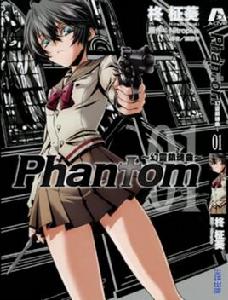 Phantom[柊柾葵的漫畫]