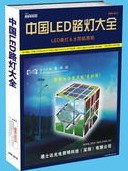 中國LED路燈大全