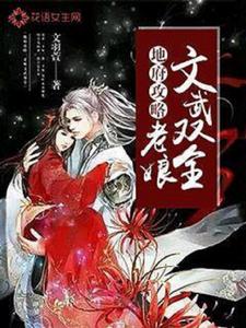 地府攻略:老娘文武雙全 地府攻略:老娘文武雙全