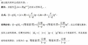 差比數列求和公式