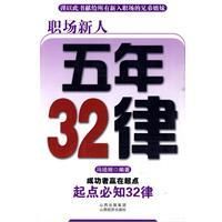 《五年32律》