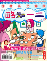 2009年9月份的《略知一二》雜誌封面