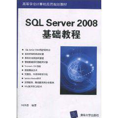 SQL Server 2008基礎教程