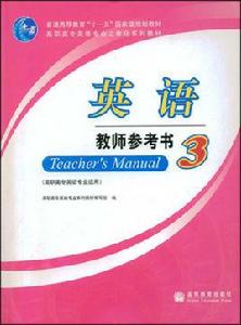 英語教師參考書3