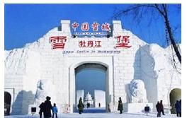 中國雪城堡