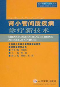 腎小管間質疾病診療新技術