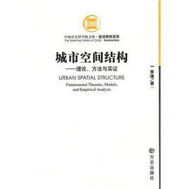 中國城市社會空間結構研究