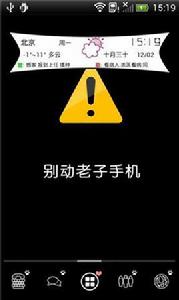 別動老子手機91主題