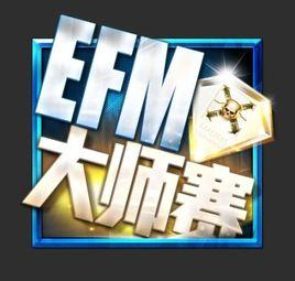 EFM[電競賽事]