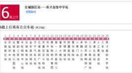 濟寧公交6路