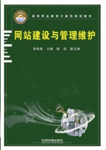 網站建設管理與維護