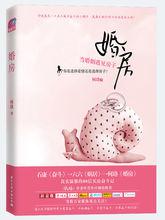 小說《婚房》