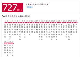 成都公交727路