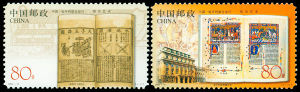 2003-19 圖書藝術（中國與匈牙利聯合發行）(T)