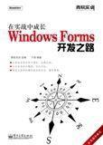 在實戰中成長：WindowsForms開發之路