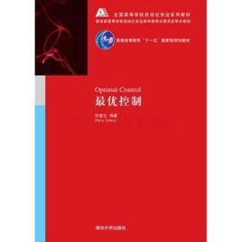 最優控制[大連海事大學出版社圖書]