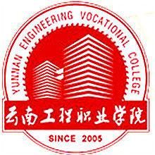 雲南工程職業學院
