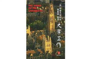 大學工作