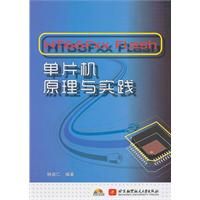 《HT66Fxx FLash單片機原理與實踐》