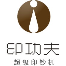 印功夫超級印鈔機LOGO