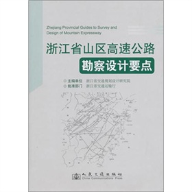 浙江省山區高速公路勘察設計要點