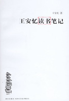 王安憶讀書筆記