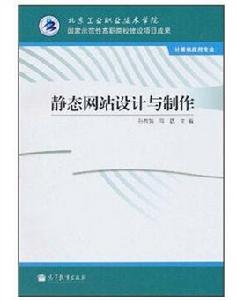 靜態網頁設計與製作